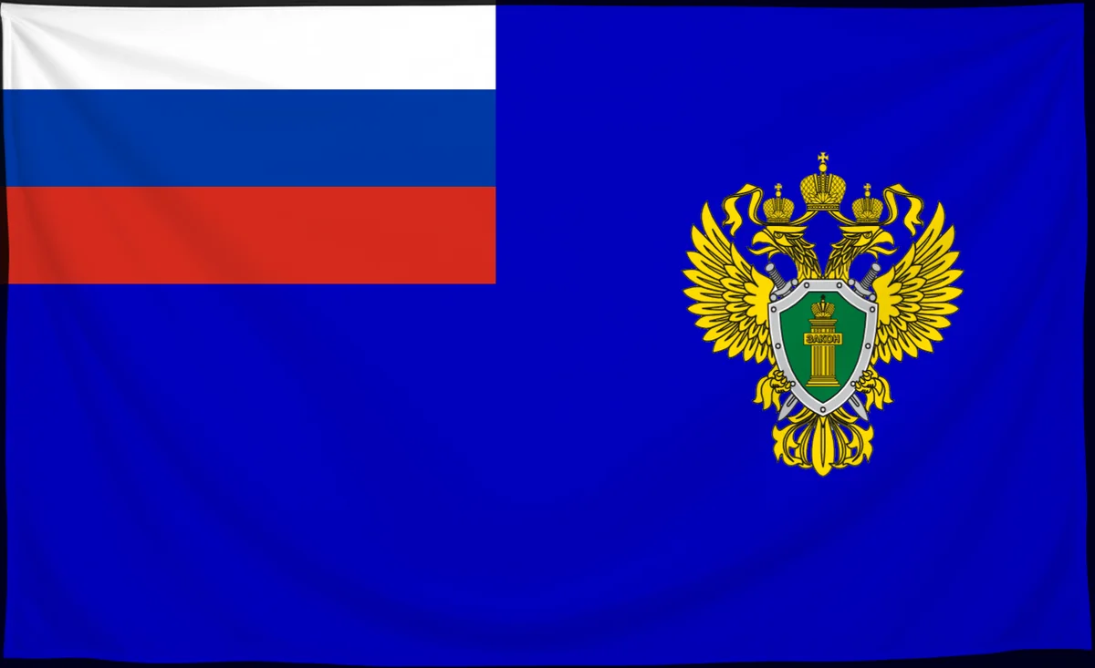 Флаг: Прокуратура Российской Федерации